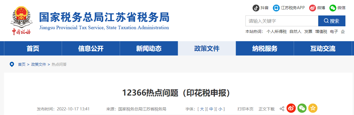 你了解印花稅嗎？何為印花稅？又如何申報(bào)？熱點(diǎn)問答等你來查！