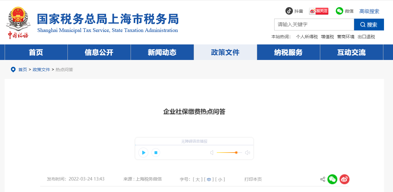 企業(yè)社保如何繳費(fèi)？熱點(diǎn)問(wèn)答等你來(lái)查！