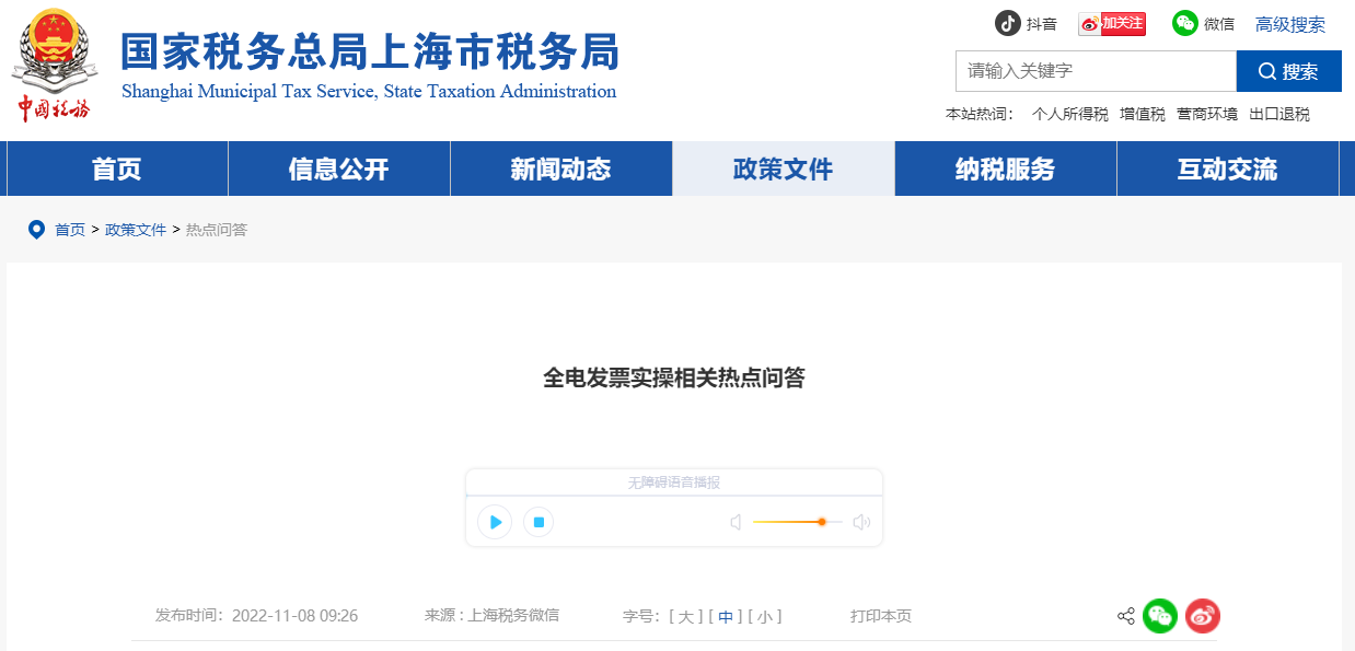 全電發(fā)票會計實操熱點(diǎn)問答！趕快點(diǎn)擊收藏！