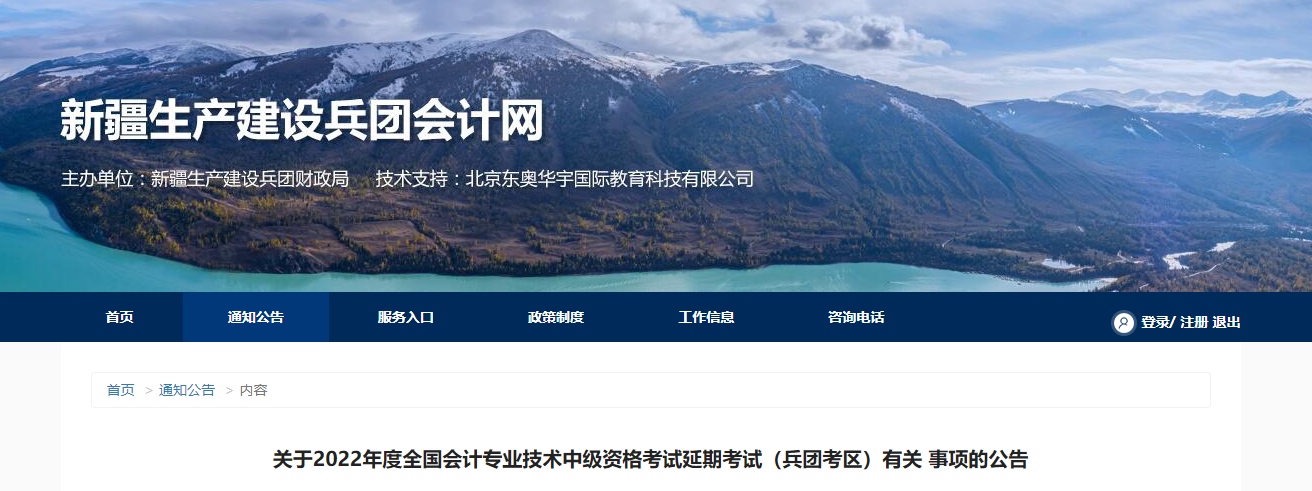 兵團8個考區(qū)2022年中級會計延期考試取消