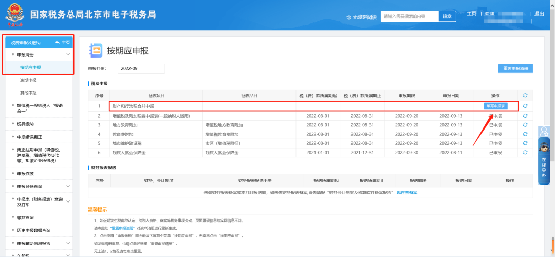 注意！本月申報(bào)的印花稅存在錯(cuò)誤，如何作廢申報(bào)？操作指引來了！