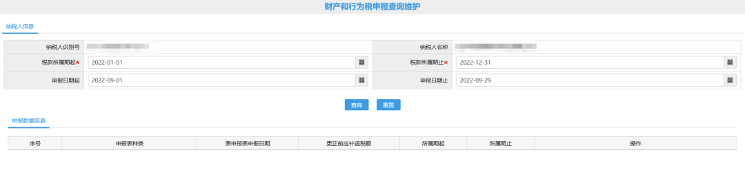 注意！本月申報(bào)的印花稅存在錯(cuò)誤，如何作廢申報(bào)？操作指引來了！