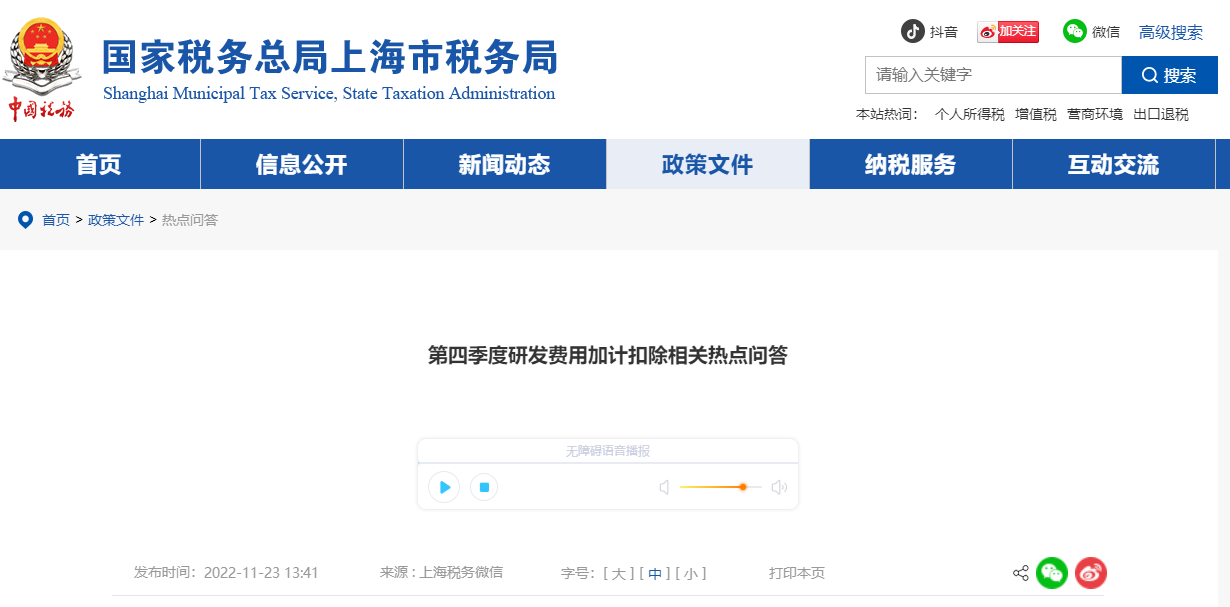 【熱點(diǎn)問答】第四季度研發(fā)費(fèi)用加計(jì)扣除