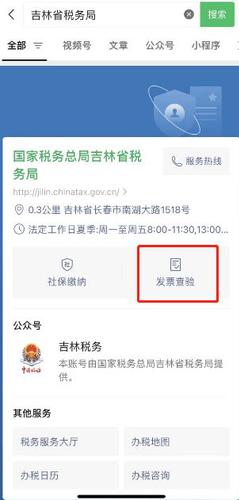 公眾號(hào)查驗(yàn)