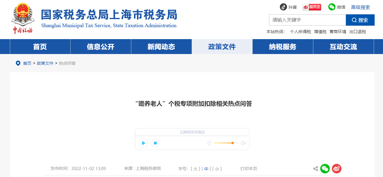 “贍養(yǎng)老人”個(gè)稅專項(xiàng)附加扣除相關(guān)熱點(diǎn)問答 “贍養(yǎng)老人”個(gè)稅專項(xiàng)附加扣除相關(guān)熱點(diǎn)問答