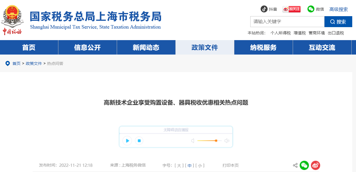 高新技術(shù)企業(yè)享受稅收優(yōu)惠政策來(lái)了！熱點(diǎn)問(wèn)答趕快收藏！