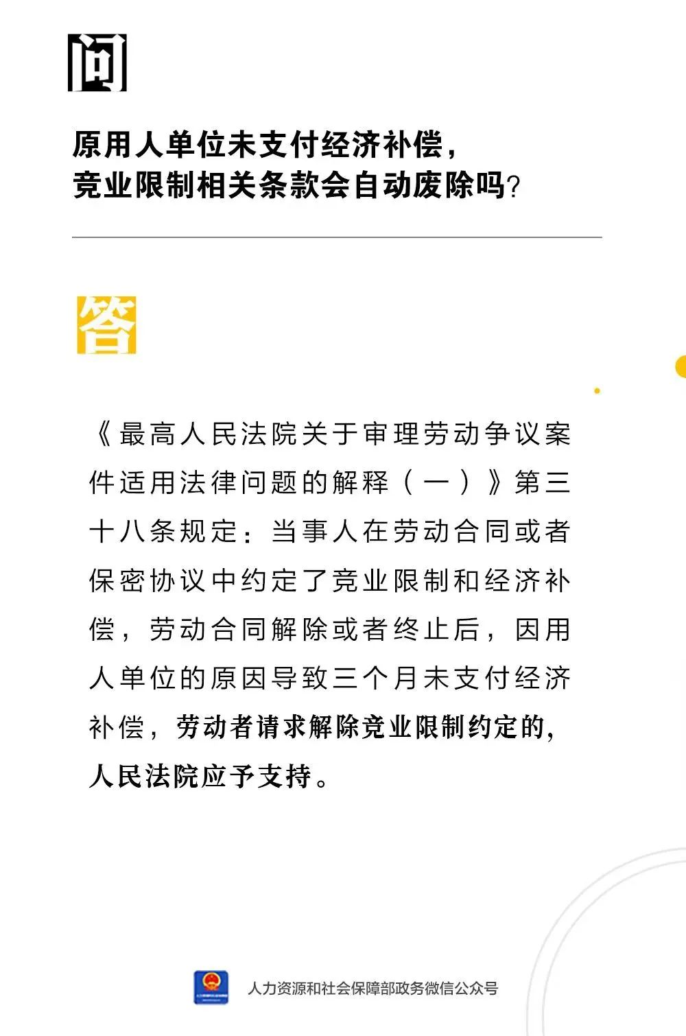 原用人單位未支付經濟補償，競業(yè)限制相關條款是否自動廢除