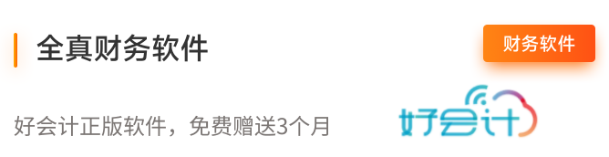全真財(cái)務(wù)軟件