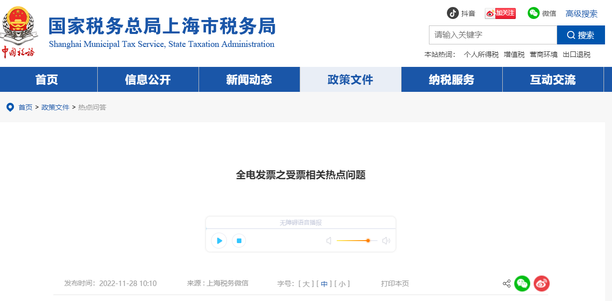全電發(fā)票之受票！熱點問題速點擊查看！