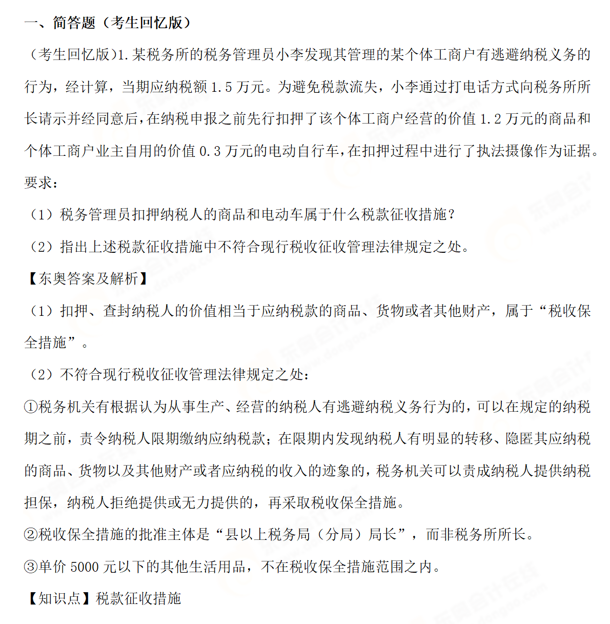 考生回憶版考題 考生回憶版考題