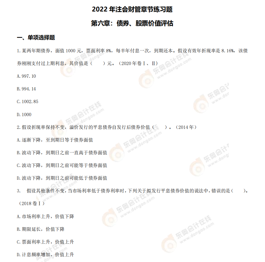 章節(jié)練習(xí)題