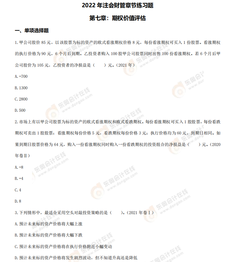 章節(jié)練習(xí)題 章節(jié)練習(xí)題