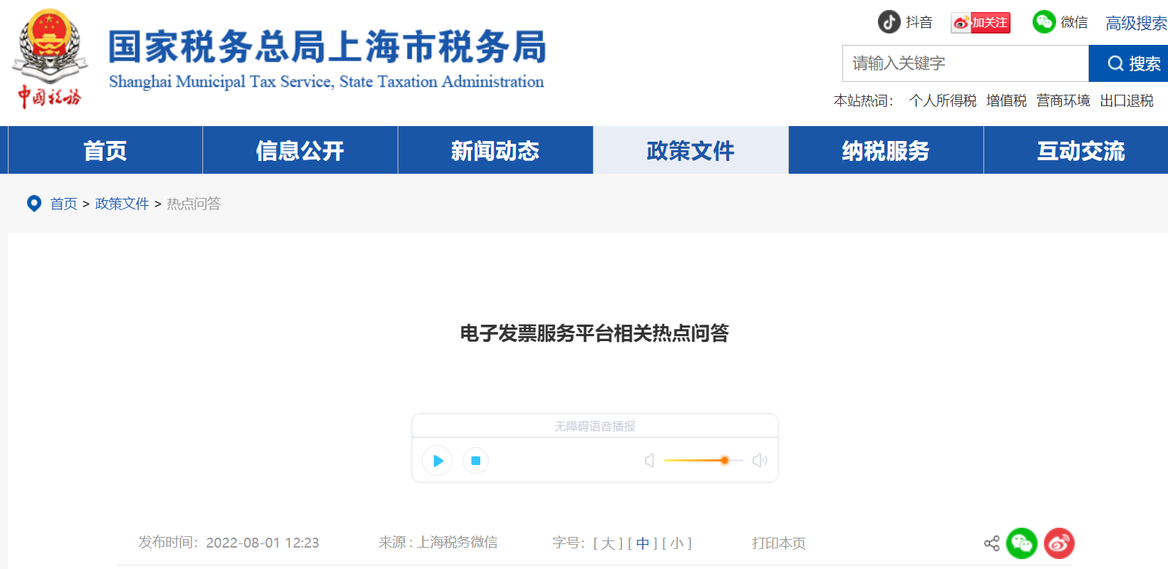 電子發(fā)票服務(wù)平臺(tái)相關(guān)熱點(diǎn)問答 電子發(fā)票服務(wù)平臺(tái)相關(guān)熱點(diǎn)問答