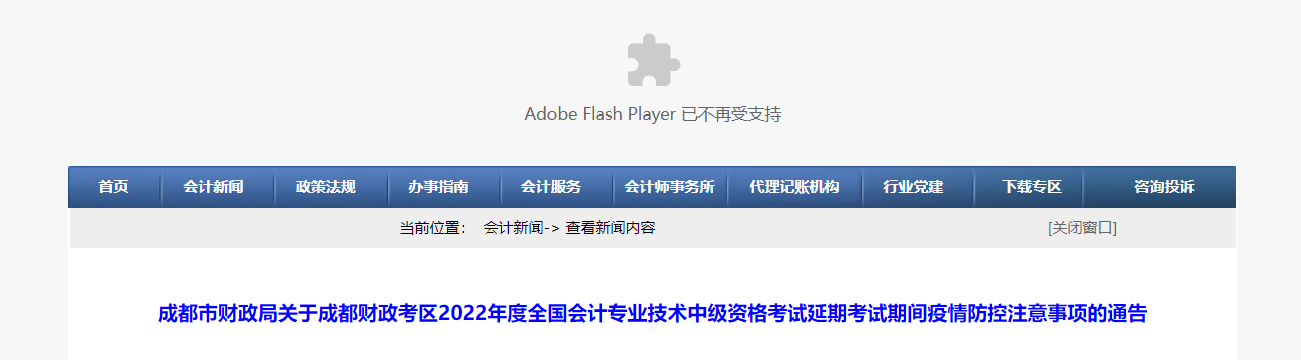 四川省成都市2022年中級會計延期考試疫情防控注意事項(xiàng)