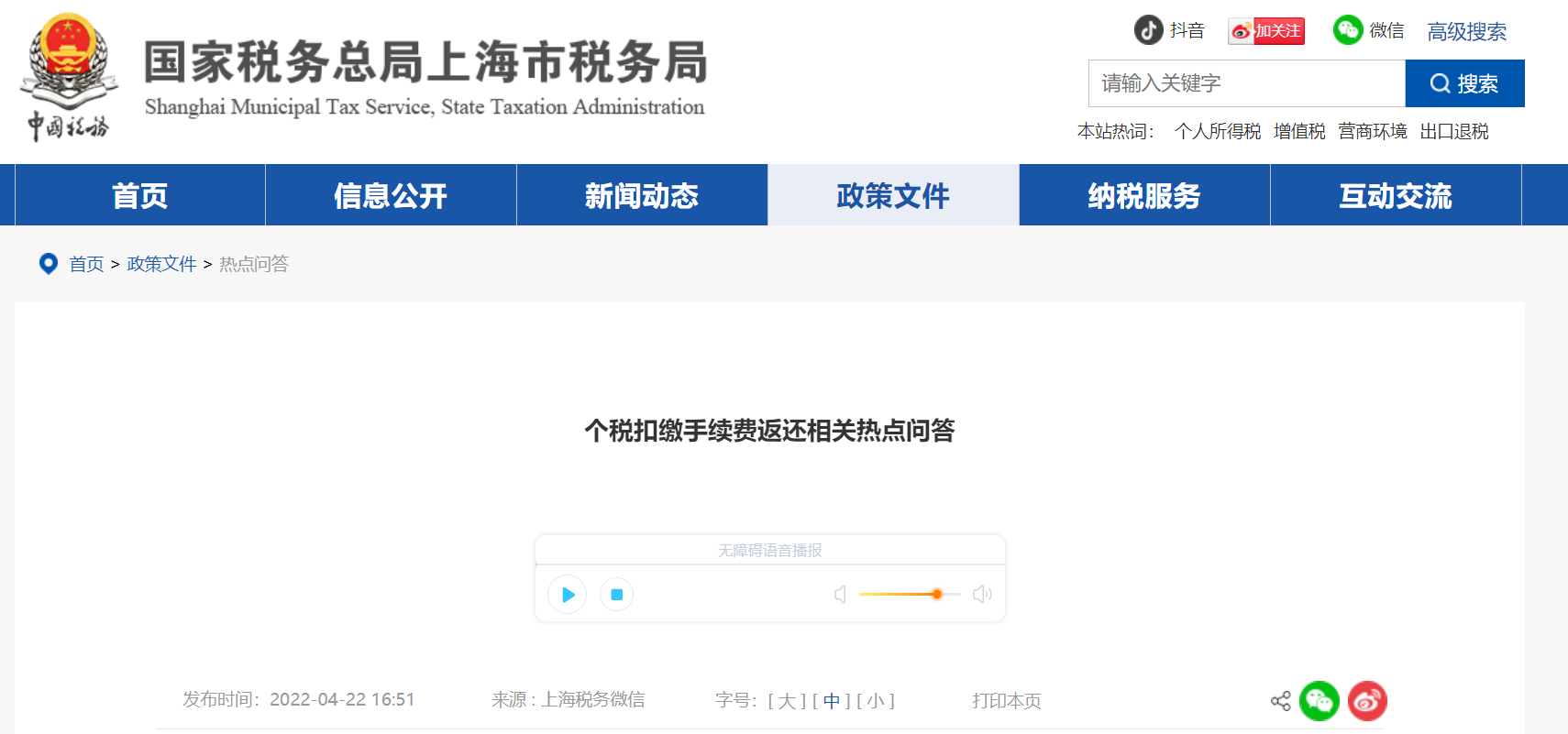 個(gè)稅扣繳手續(xù)費(fèi)返還相關(guān)熱點(diǎn)問(wèn)答