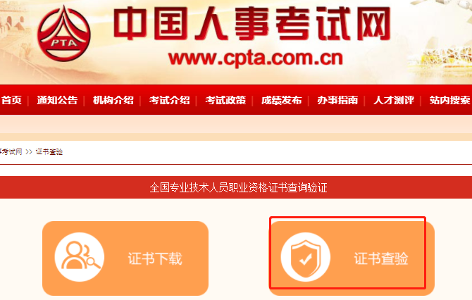 初級(jí)會(huì)計(jì)證書(shū)查驗(yàn)