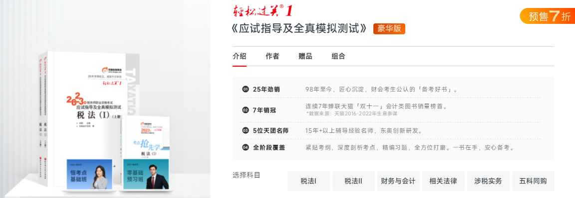 稅務(wù)師輕松過關(guān)?1