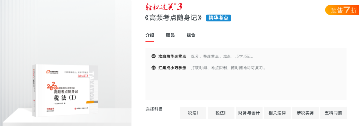 稅務(wù)師輕松過關(guān)?3