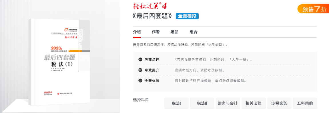 稅務(wù)師輕松過關(guān)?4