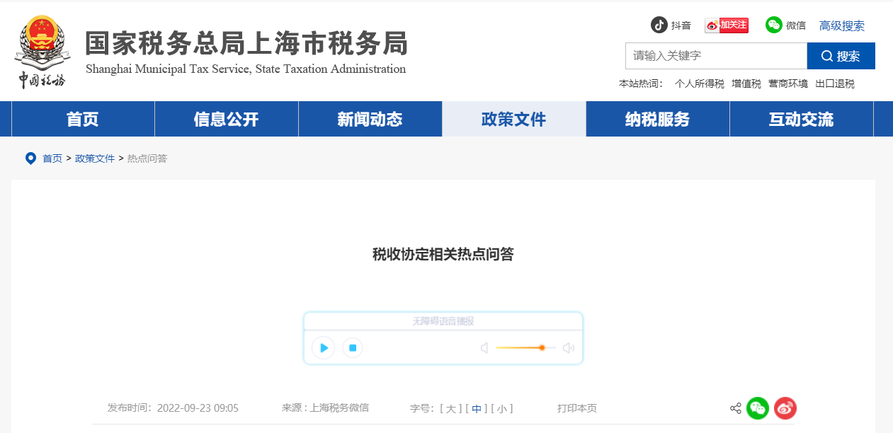 稅收協(xié)定相關(guān)熱點(diǎn)問答來了！速看！