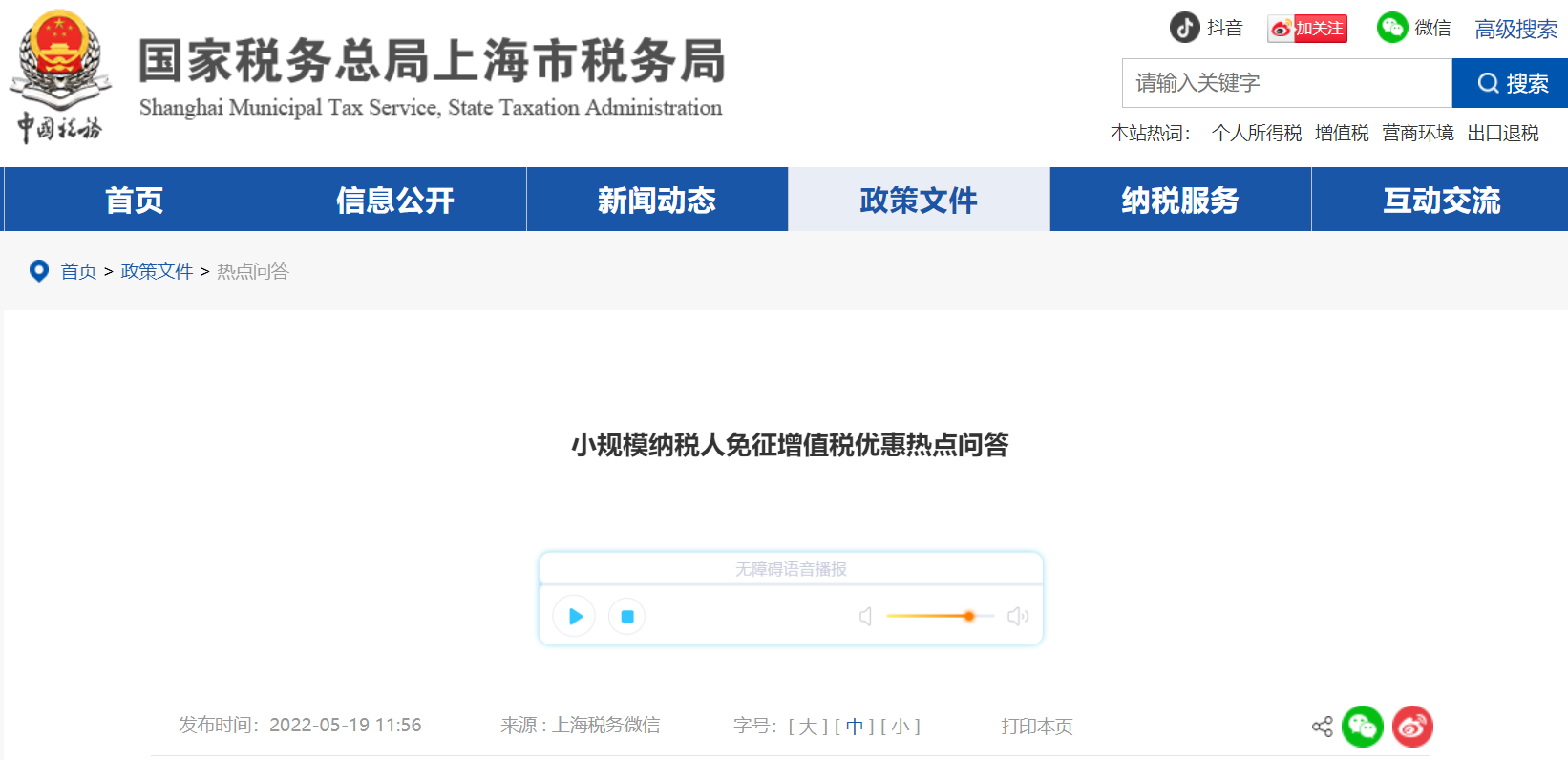 小規(guī)模納稅人免征增值稅優(yōu)惠熱點(diǎn)問答 小規(guī)模納稅人免征增值稅優(yōu)惠熱點(diǎn)問答