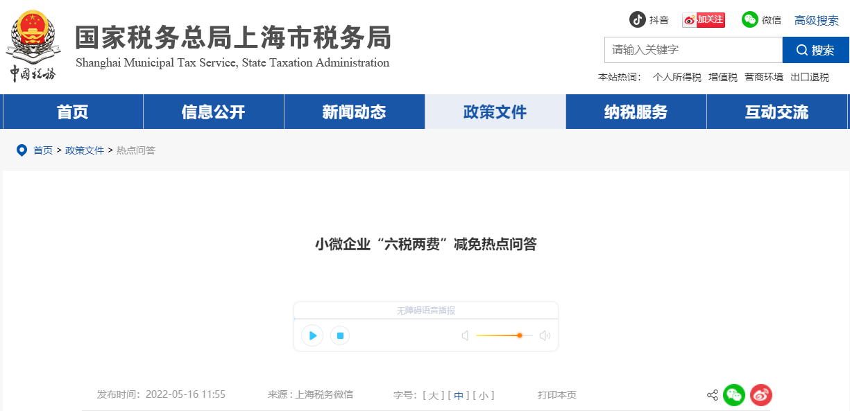 小微企業(yè)“六稅兩費”減免熱點問答 小微企業(yè)“六稅兩費”減免熱點問答