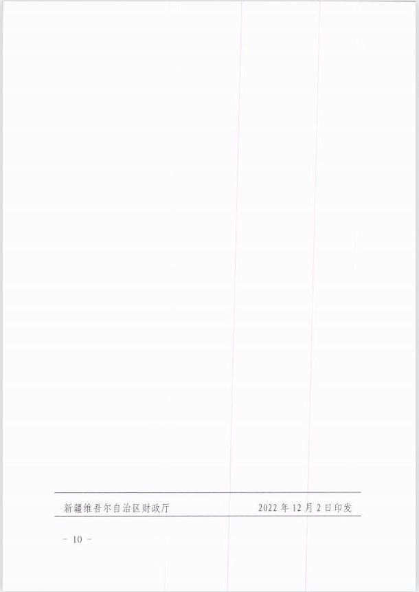 關(guān)于印發(fā)《新疆維吾爾自治區(qū)會(huì)計(jì)專家?guī)旃芾頃盒修k法 》的通知