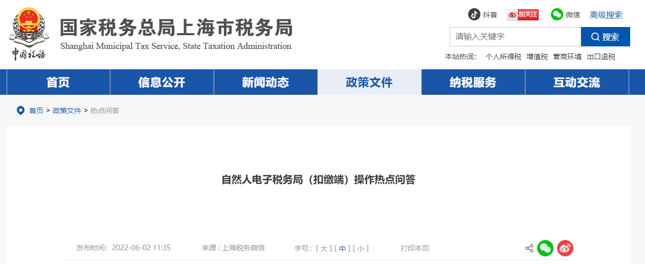 點(diǎn)擊收藏！自然人電子稅務(wù)局（扣繳端）操作熱點(diǎn)問答來了！
