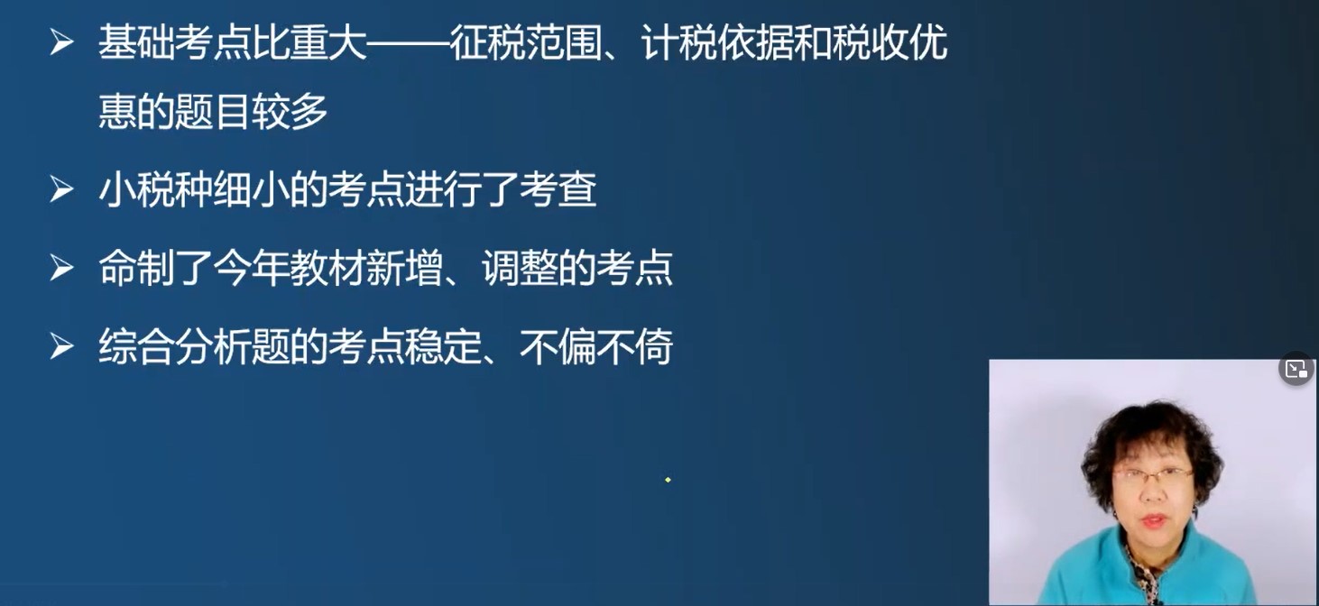 2022年《稅法一》命題特點(diǎn)