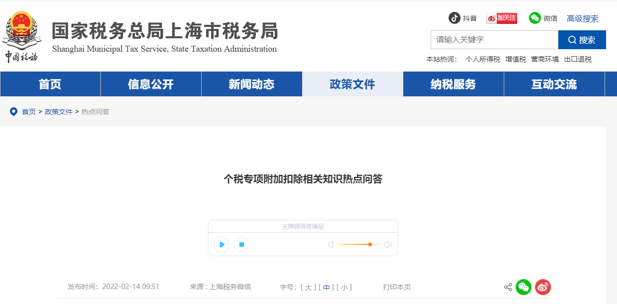 個(gè)稅專項(xiàng)附加扣除相關(guān)知識(shí)熱點(diǎn)問(wèn)答