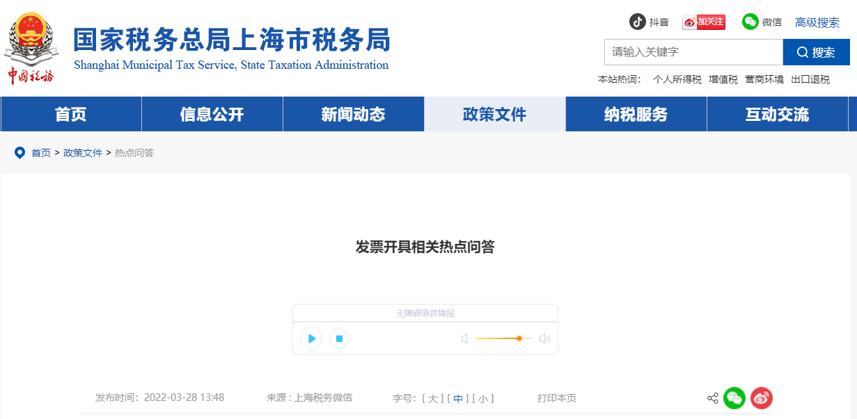 發(fā)票開具相關熱點問答