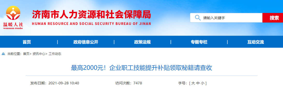 注冊會計師可領2000元！山東省企業(yè)職工技能提升補貼怎么領？