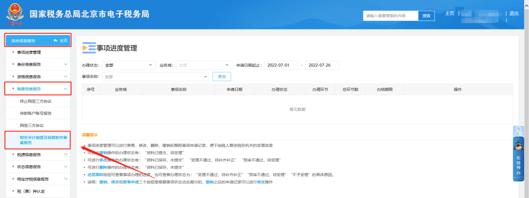 財(cái)務(wù)會(huì)計(jì)制度如何備案？答案來(lái)了！