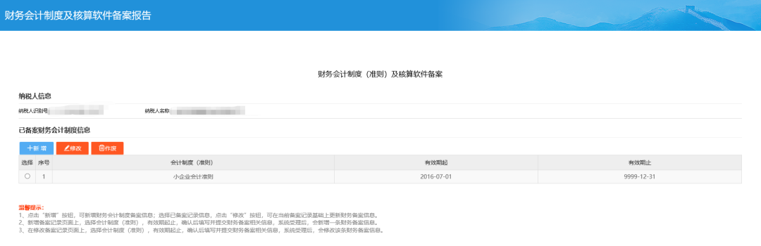 財(cái)務(wù)會(huì)計(jì)制度如何備案？答案來(lái)了！