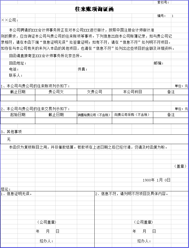 詢(xún)證函模板