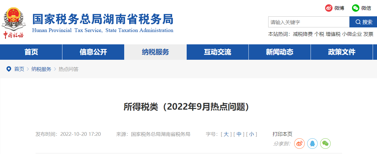 所得稅類(2022年9月熱點(diǎn)問題) 所得稅類(2022年9月熱點(diǎn)問題)