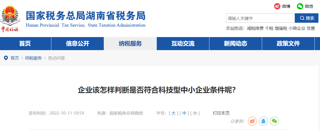 企業(yè)該怎樣判斷是否符合科技型中小企業(yè)條件呢？