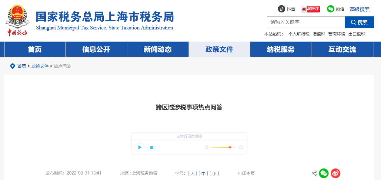 跨區(qū)域涉稅事項(xiàng)熱點(diǎn)問答