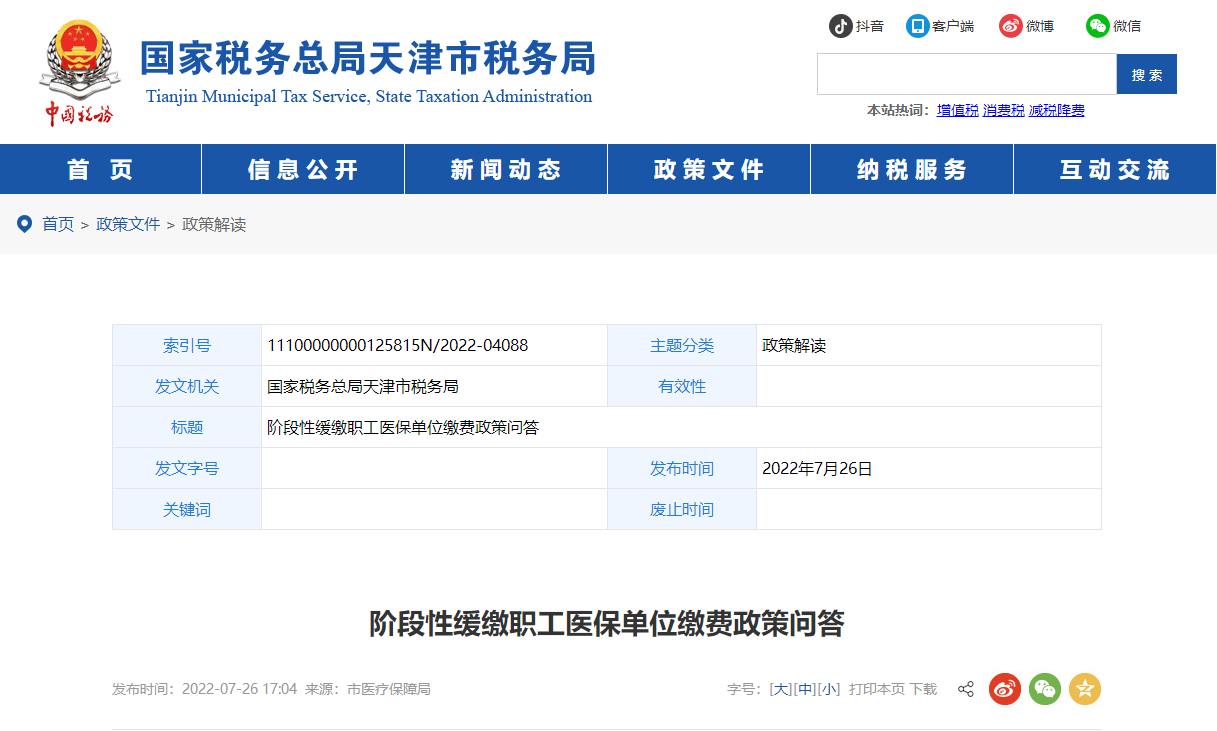 階段性緩繳職工醫(yī)保單位繳費(fèi)政策問答 階段性緩繳職工醫(yī)保單位繳費(fèi)政策問答