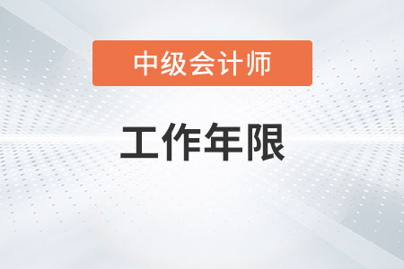 報(bào)考中級會計(jì)工作年限證明需要蓋章嗎