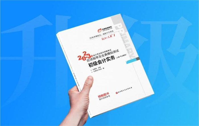 助力2023年初級會計職稱考試，《輕一》書課包再升級！