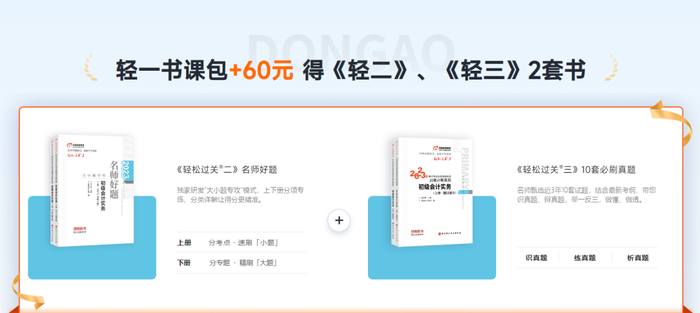 初級會計輔導(dǎo)書