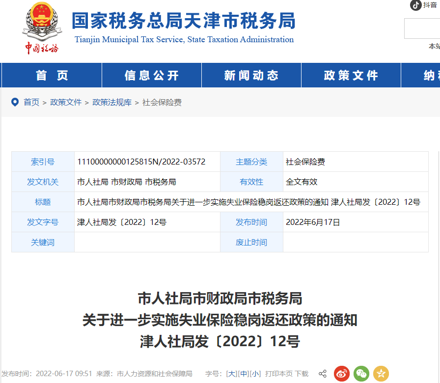 關(guān)于進(jìn)一步實(shí)施失業(yè)保險(xiǎn)穩(wěn)崗返還政策的通知 關(guān)于進(jìn)一步實(shí)施失業(yè)保險(xiǎn)穩(wěn)崗返還政策的通知