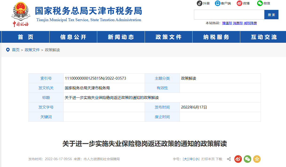 關(guān)于進(jìn)一步實(shí)施失業(yè)保險(xiǎn)穩(wěn)崗返還政策的通知的政策解讀