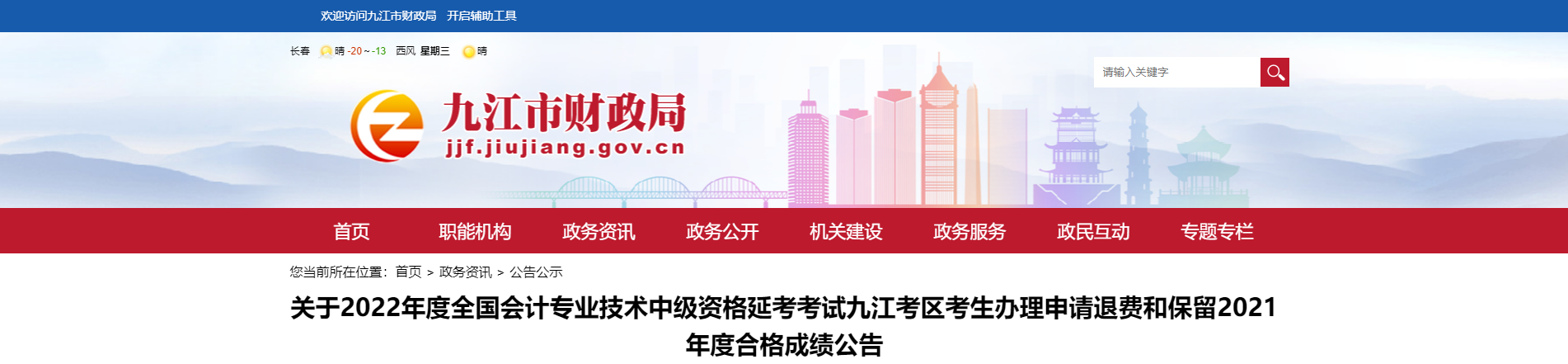 江西省九江市2022年中級(jí)延考退費(fèi)和2021年成績(jī)保留公告