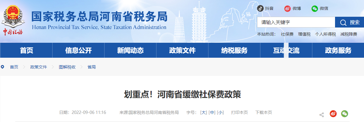 劃重點！河南省緩繳社保費政策