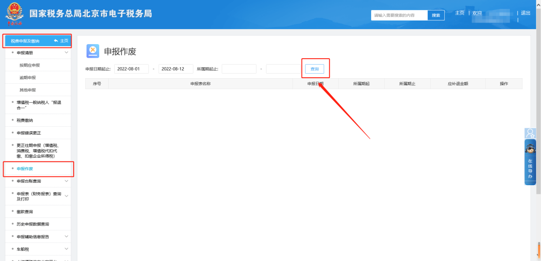 會計申報的殘保金有問題？別急！這樣操作！