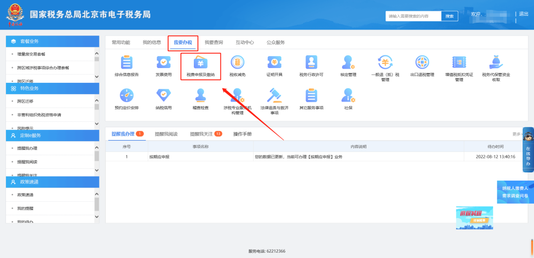 會計申報的殘保金有問題？別急！這樣操作！