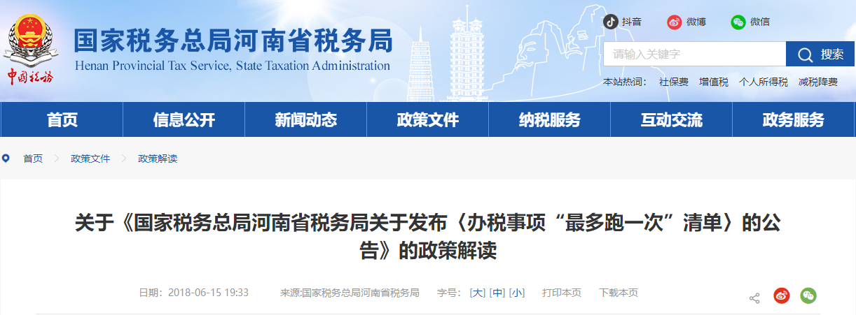 關(guān)于《河南省稅務(wù)局發(fā)布〈辦稅事項(xiàng)“<span style=