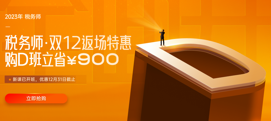 考情速遞！2022年稅務(wù)師延考開(kāi)考，全程熱點(diǎn)直擊！